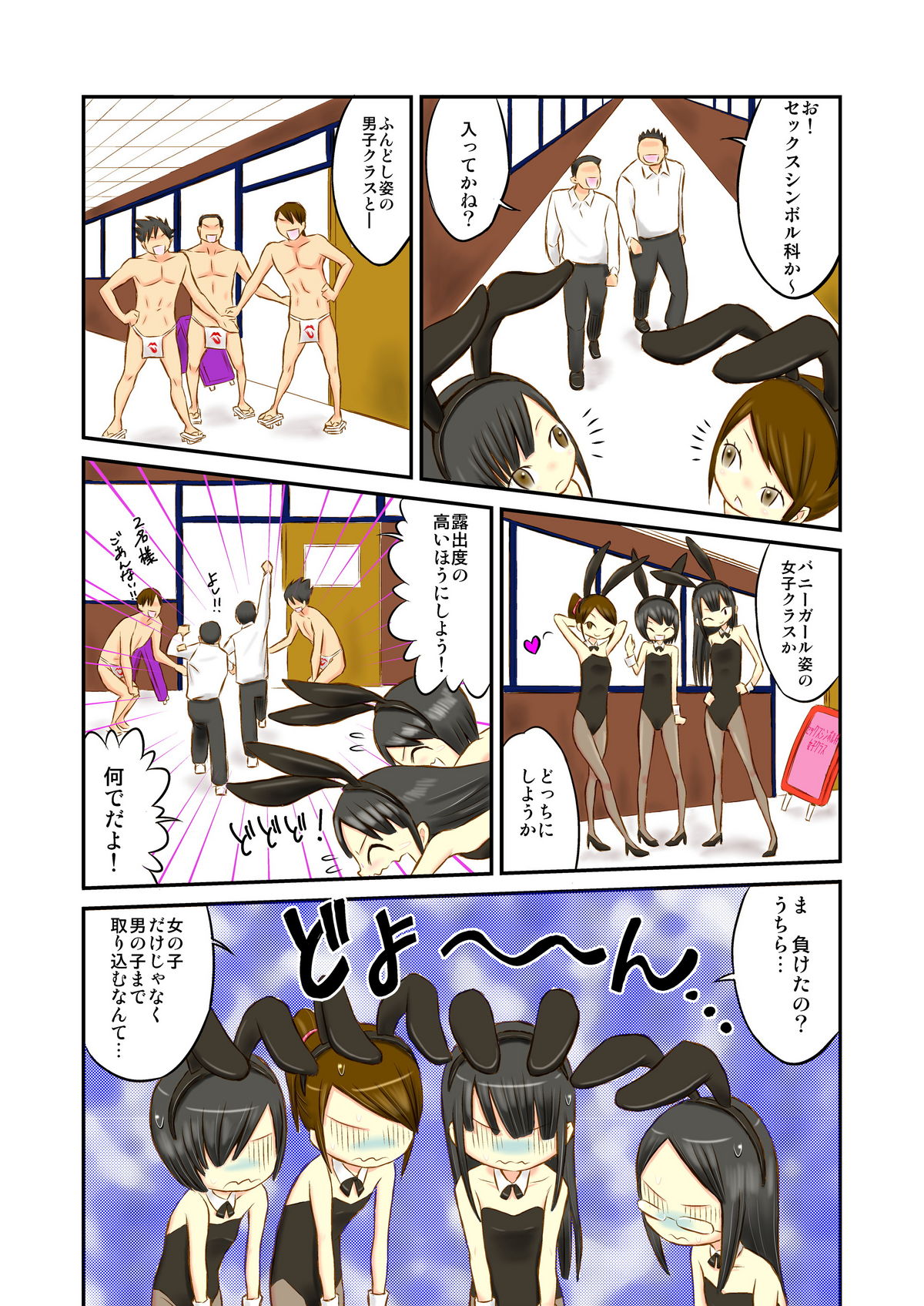 Gakuensai de Zenra Kissa!? page 6 full