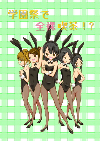 Gakuensai de Zenra Kissa!? cover