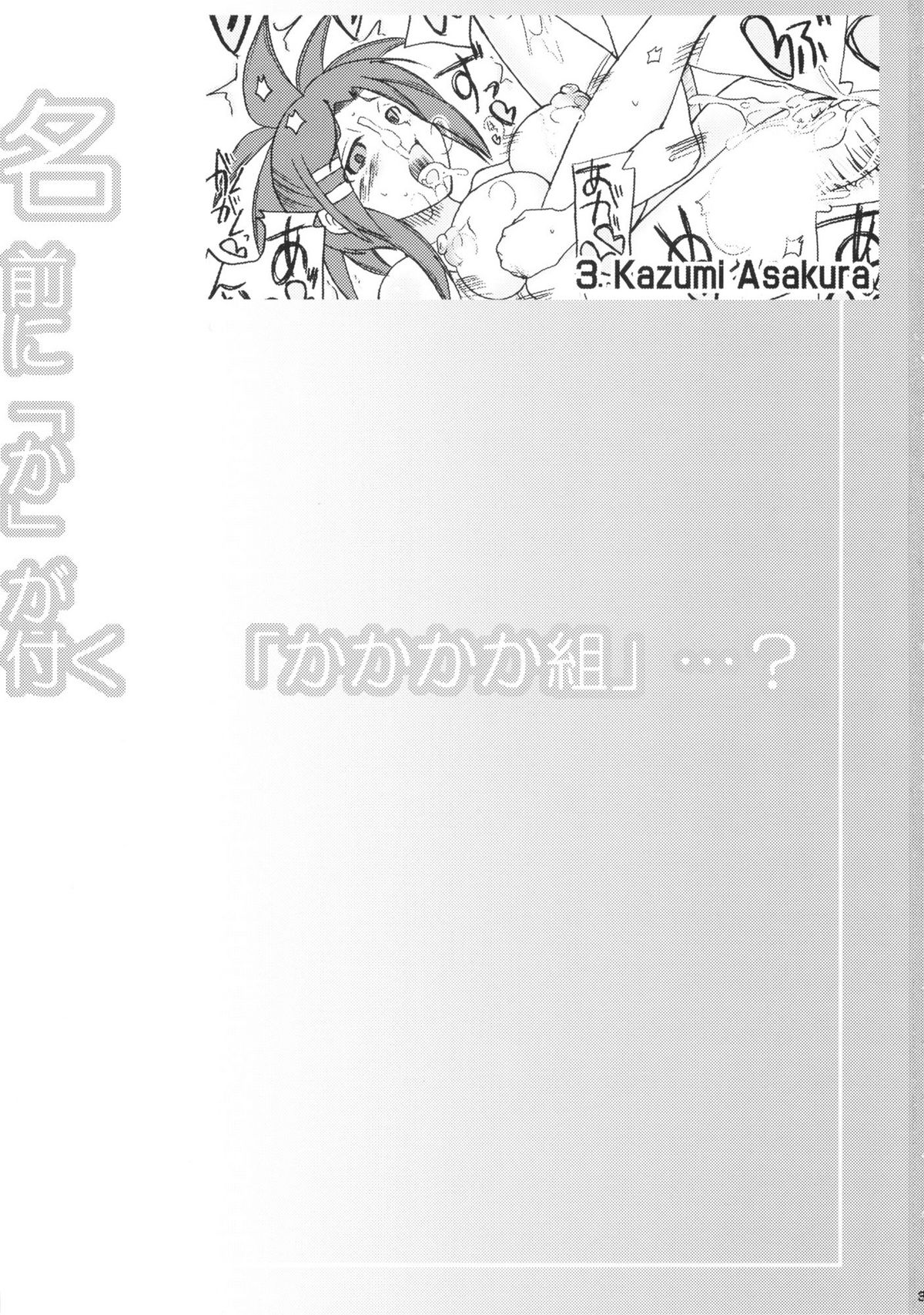 Namae ni 「Ka」 ga Tsuku 「Kakakakagumi」&hellip;? page 3 full