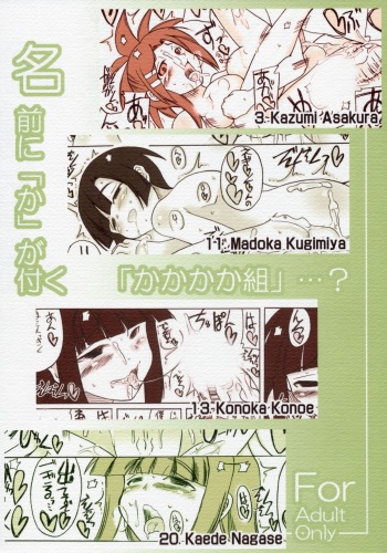 Namae ni 「Ka」 ga Tsuku 「Kakakakagumi」&hellip;? cover