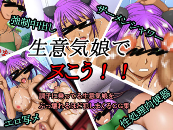 Namaiki Musume de Nukou!! cover