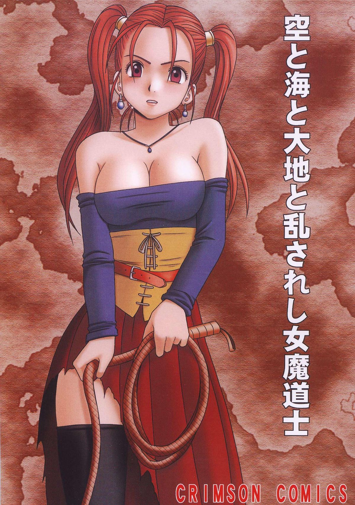 Sora to Umi to Daichi to Midasareshi Onna Madoushi page 1 full