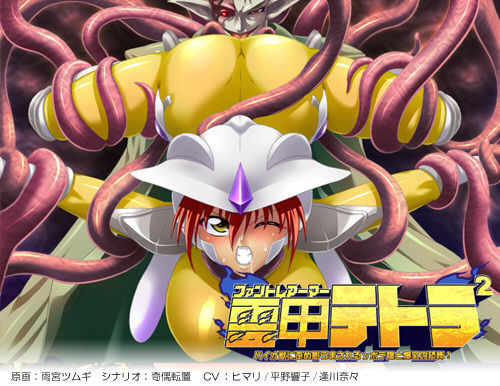 Phantom Armor Tetra - Bio Kemono ni Yugame Fukuramasarerubbotebara to Bakunyuu no Kyoufu! page 1 full