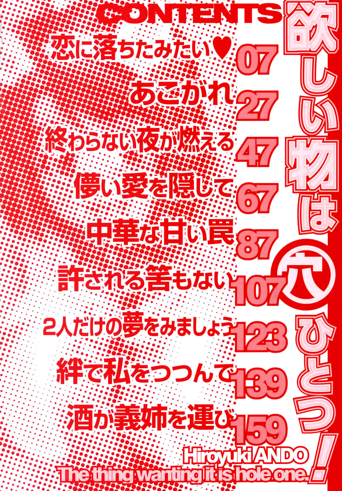 Hoshii Mono wa Ana Hitotsu! - The thing wanting it is hole one. page 9 full