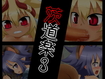 Ibara Douraku 3 cover