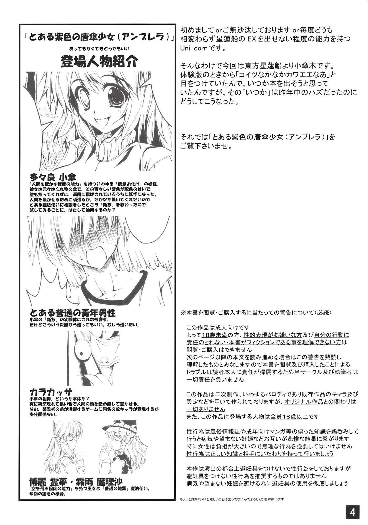 Toaru Murasakiiro no Kirakisa Shoujo / A Certain Purple Umbrella page 4 full