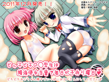 Bicchibichi no ○gakusei wa Seieki Benjo Touban de Mainichi ga Kozukuri Youbi♪ ～Dorodoro Ojichan Seishi de Ippai Oyomesan ni Shite Kudasai♪～ cover