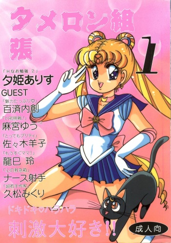Yuubari Melon Gumi 1 cover
