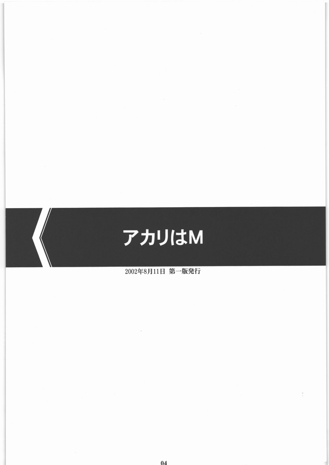Seinen JuMp Soushuuhen vol.1 page 3 full