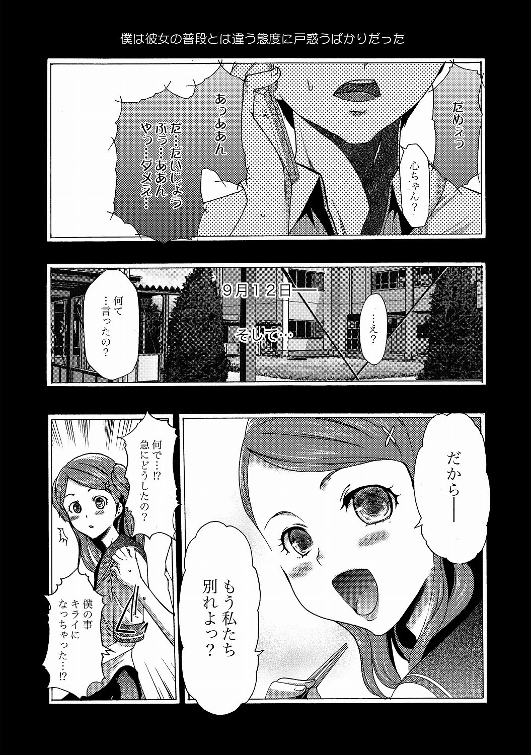 COMIC XO Zetsu! Vol. 20 page 10 full