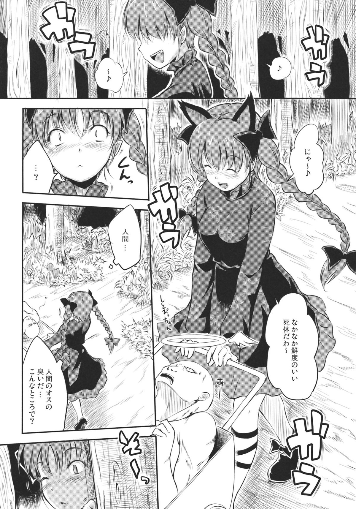 Neko no Kimochi. page 5 full