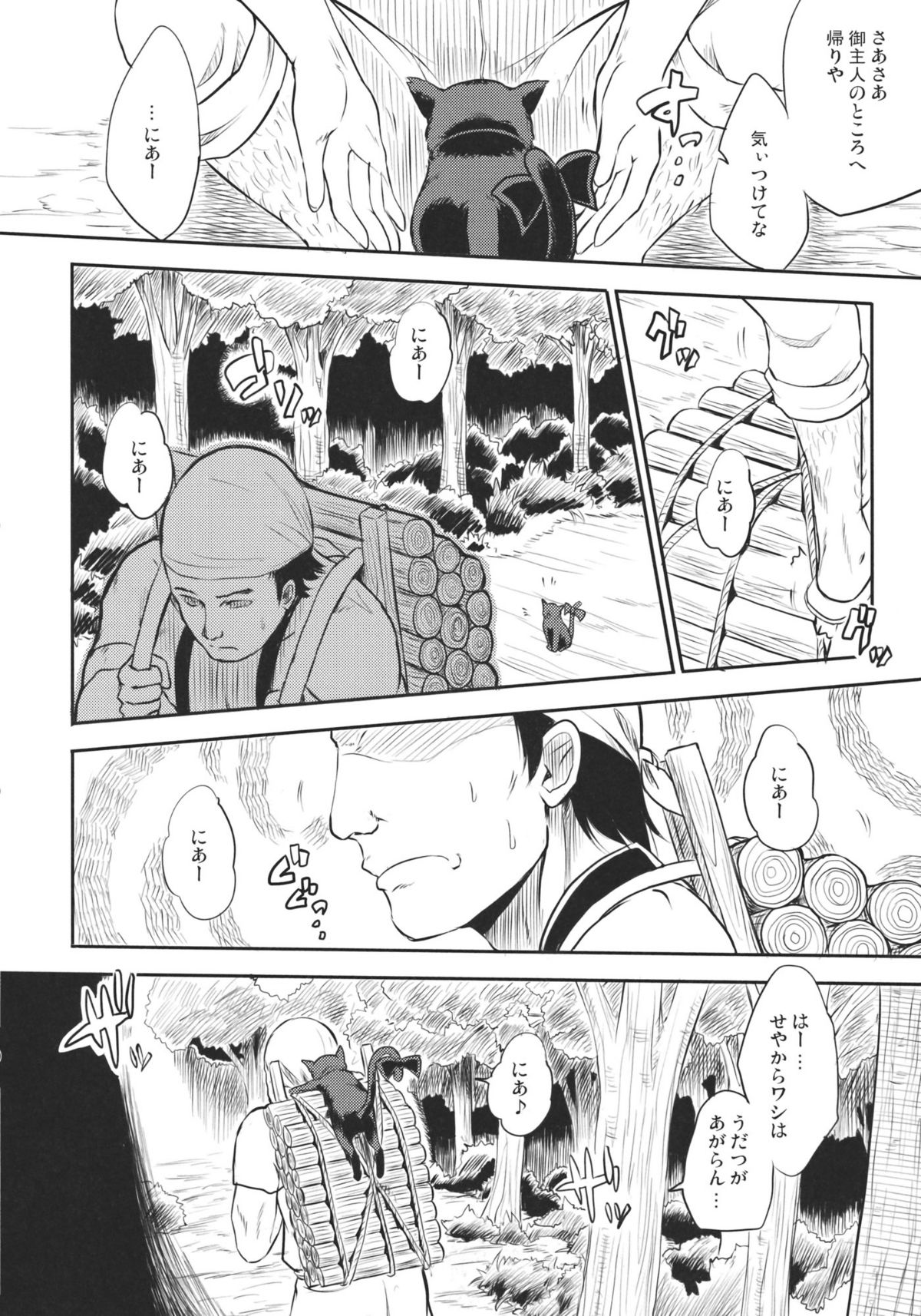 Neko no Kimochi. page 8 full