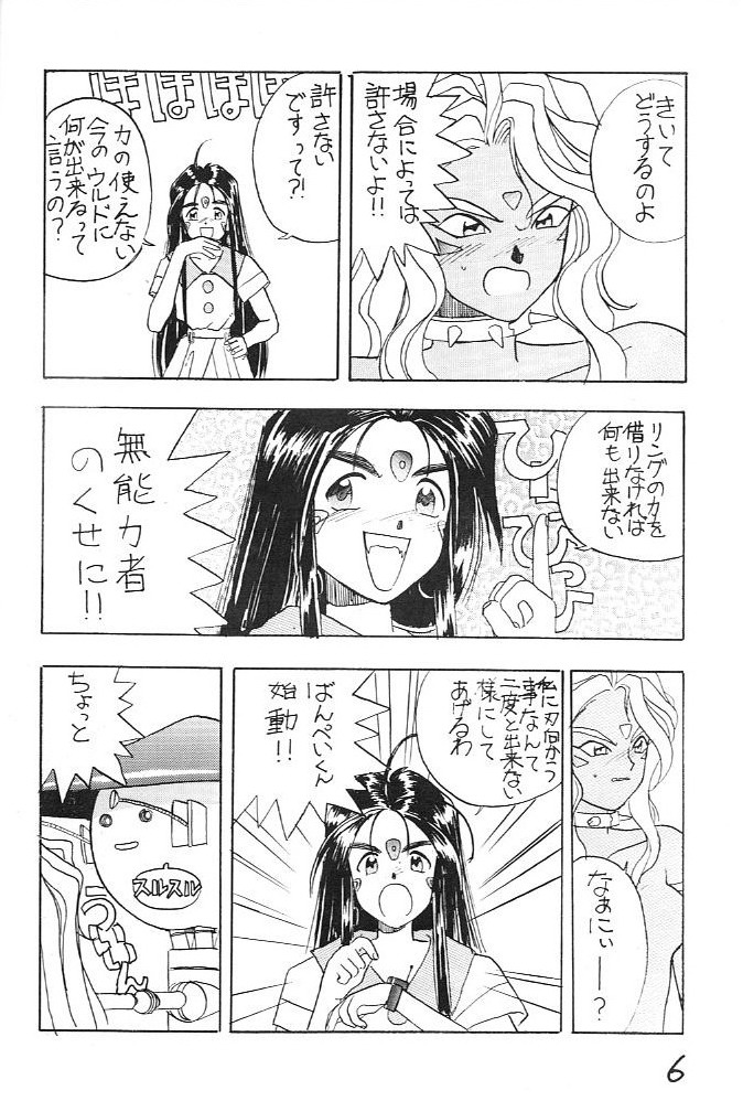 Fuji-to tarou kojin-shi page 5 full