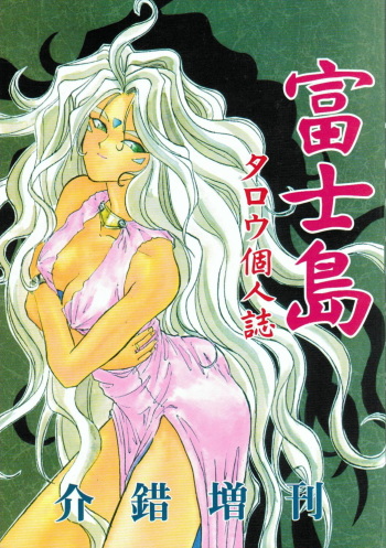 Fuji-to tarou kojin-shi cover