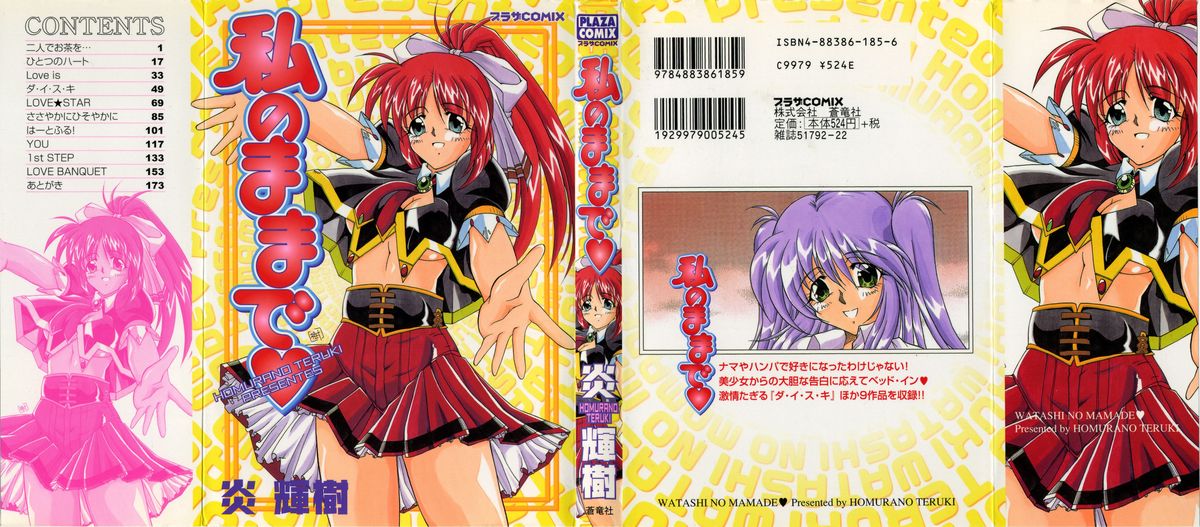 Watashi no Mamade page 1 full