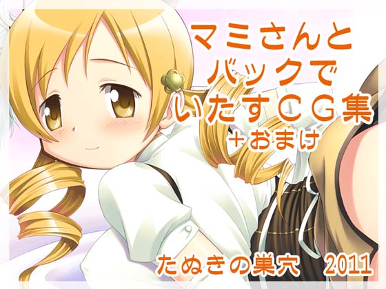 Mami san to Back de Itasu CG-shuu + Omake page 1 full