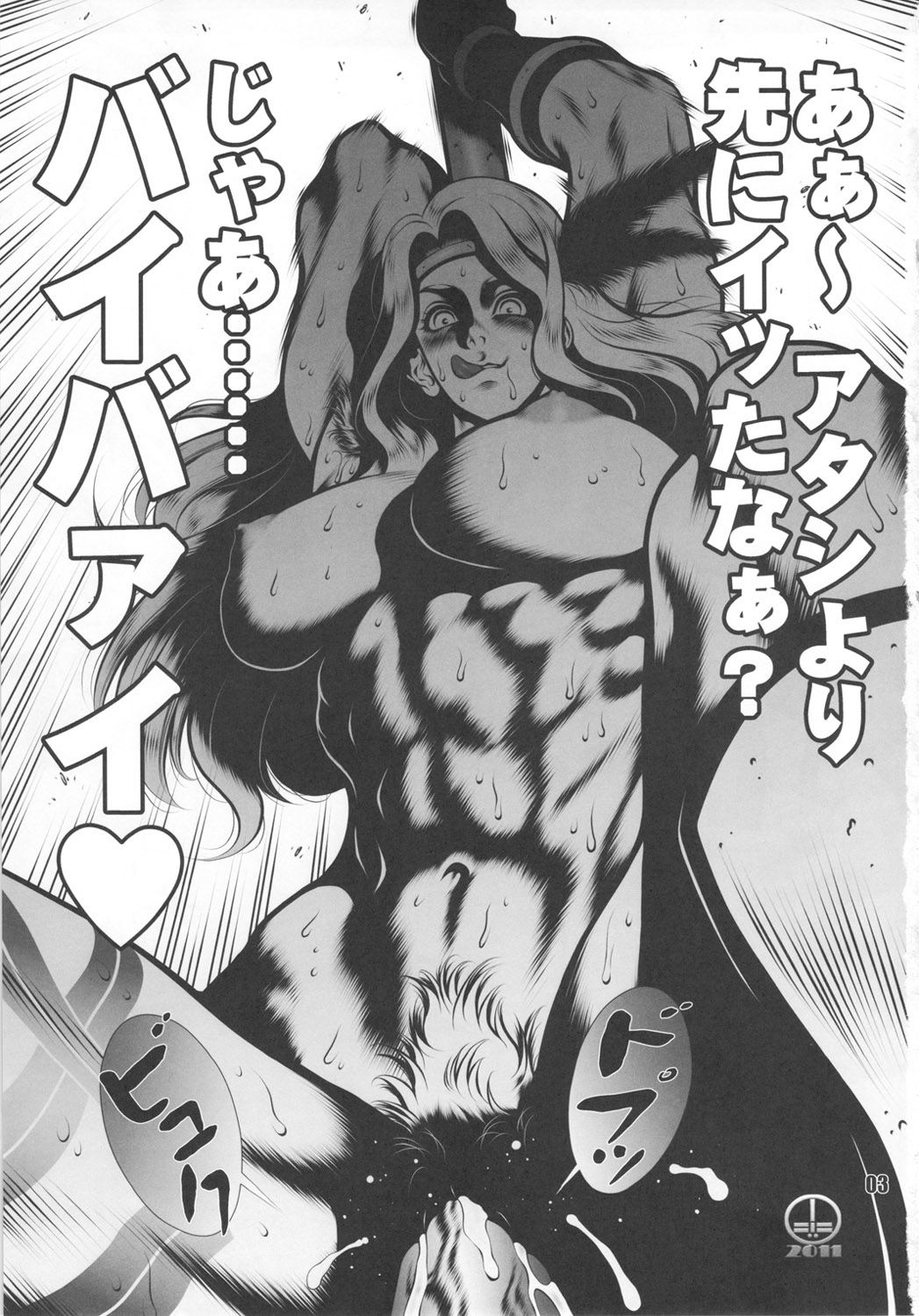 Amazone ~The First Impression~ page 2 full