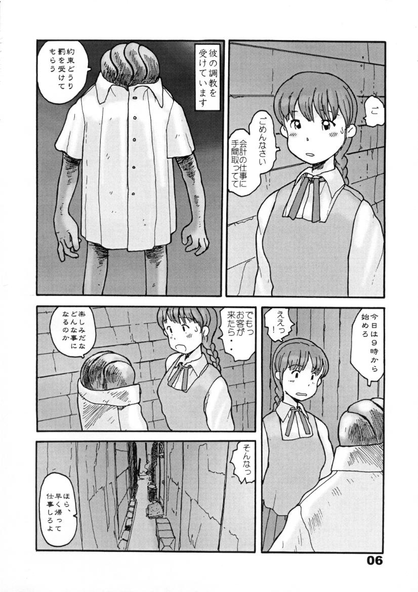 Minami Minoka page 5 full