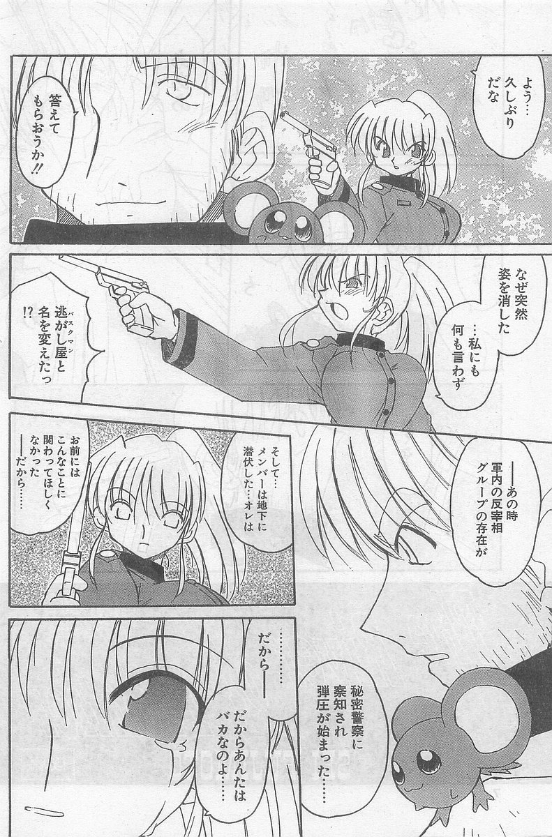 COMIC Papipo Gaiden 1998-09 Vol.50 page 8 full