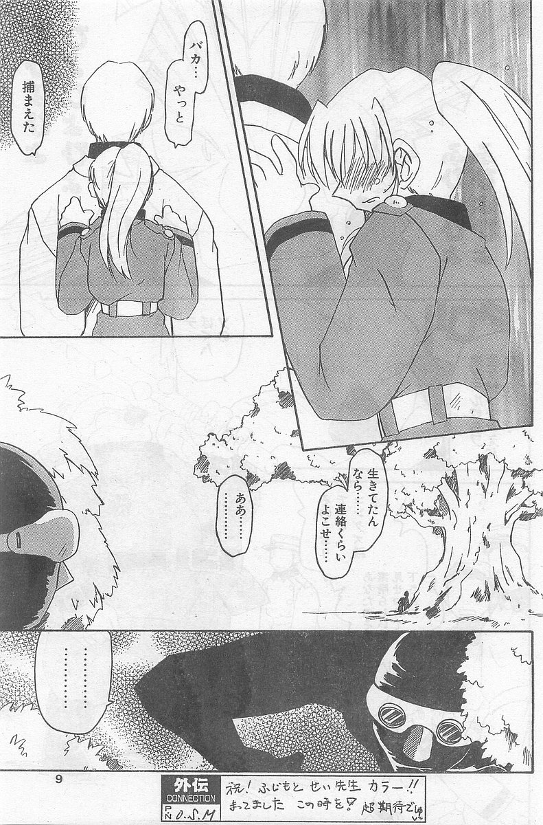 COMIC Papipo Gaiden 1998-09 Vol.50 page 9 full