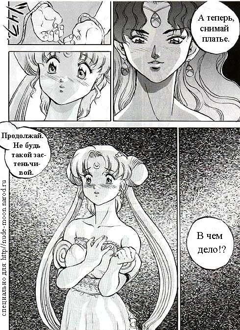 Captive Moon page 8 full