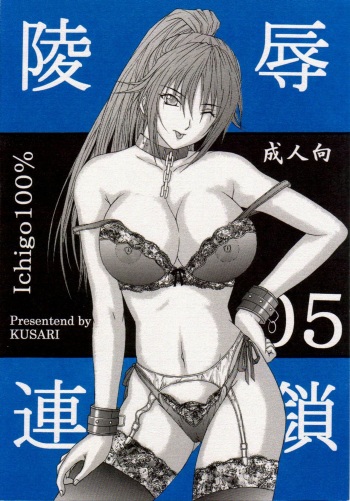 Ryoujoku Rensa 05 cover