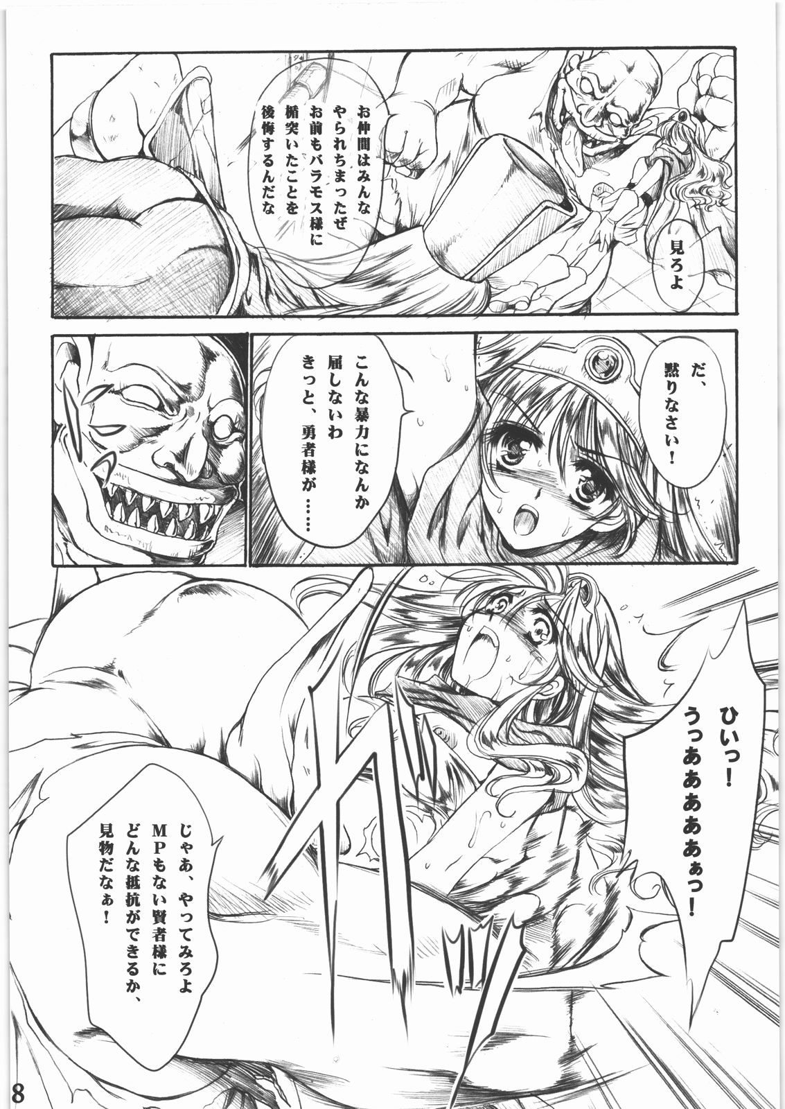 Kanoke Koushinkyoku page 7 full