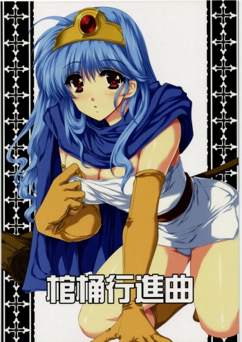Kanoke Koushinkyoku cover