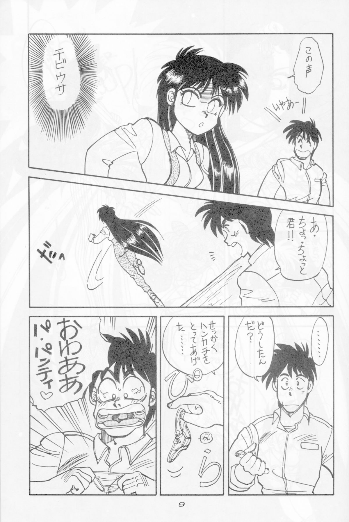 Mantou Go page 7 full