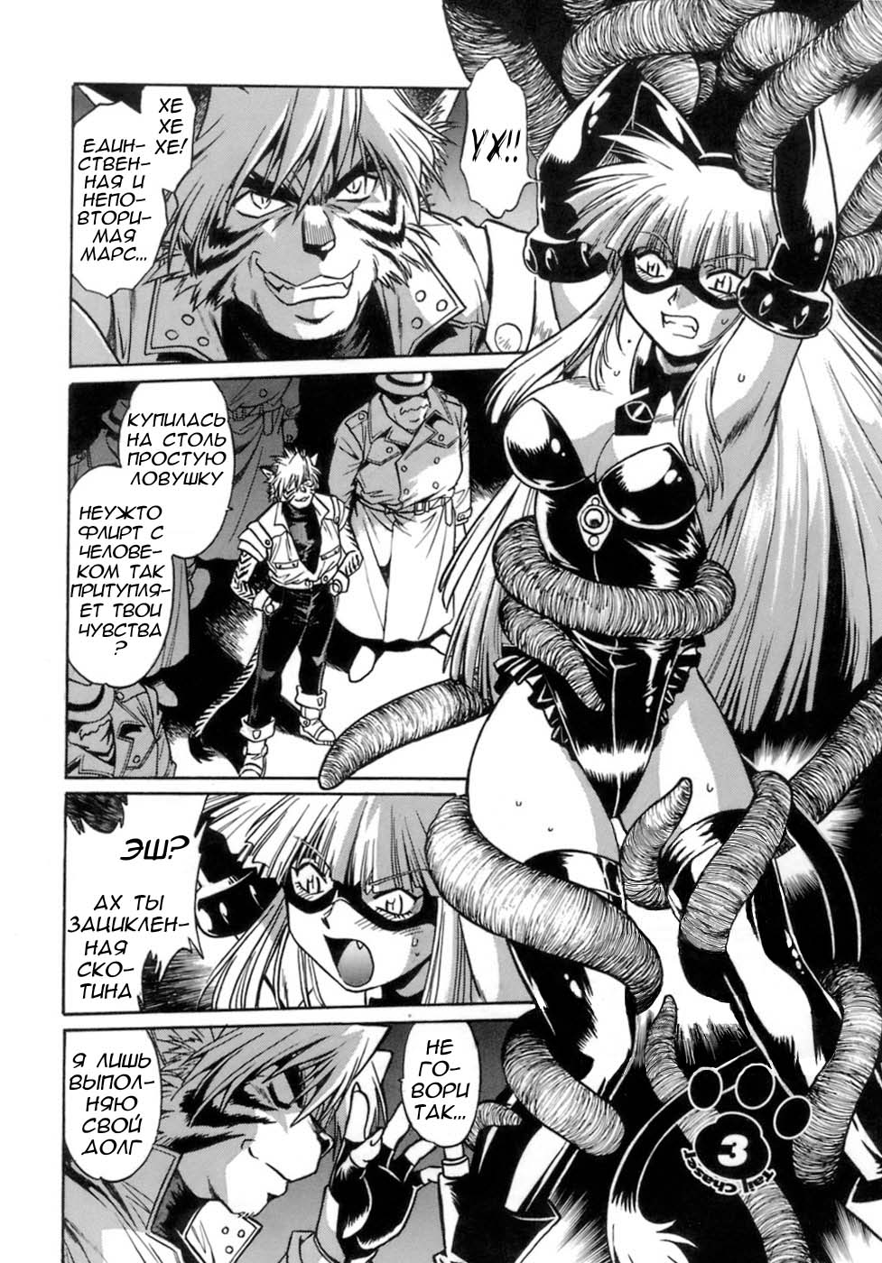 Tail Chaser 1 Ch. 3 page 1 full