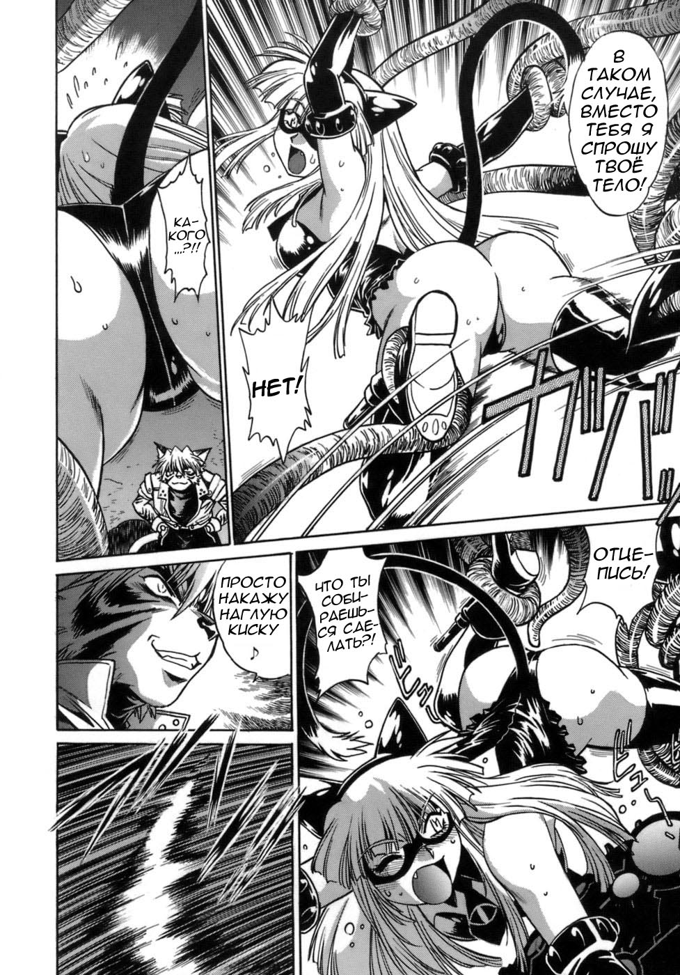 Tail Chaser 1 Ch. 3 page 4 full