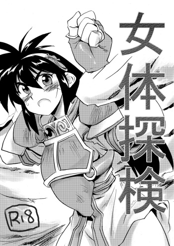 Nyotai Tanken cover