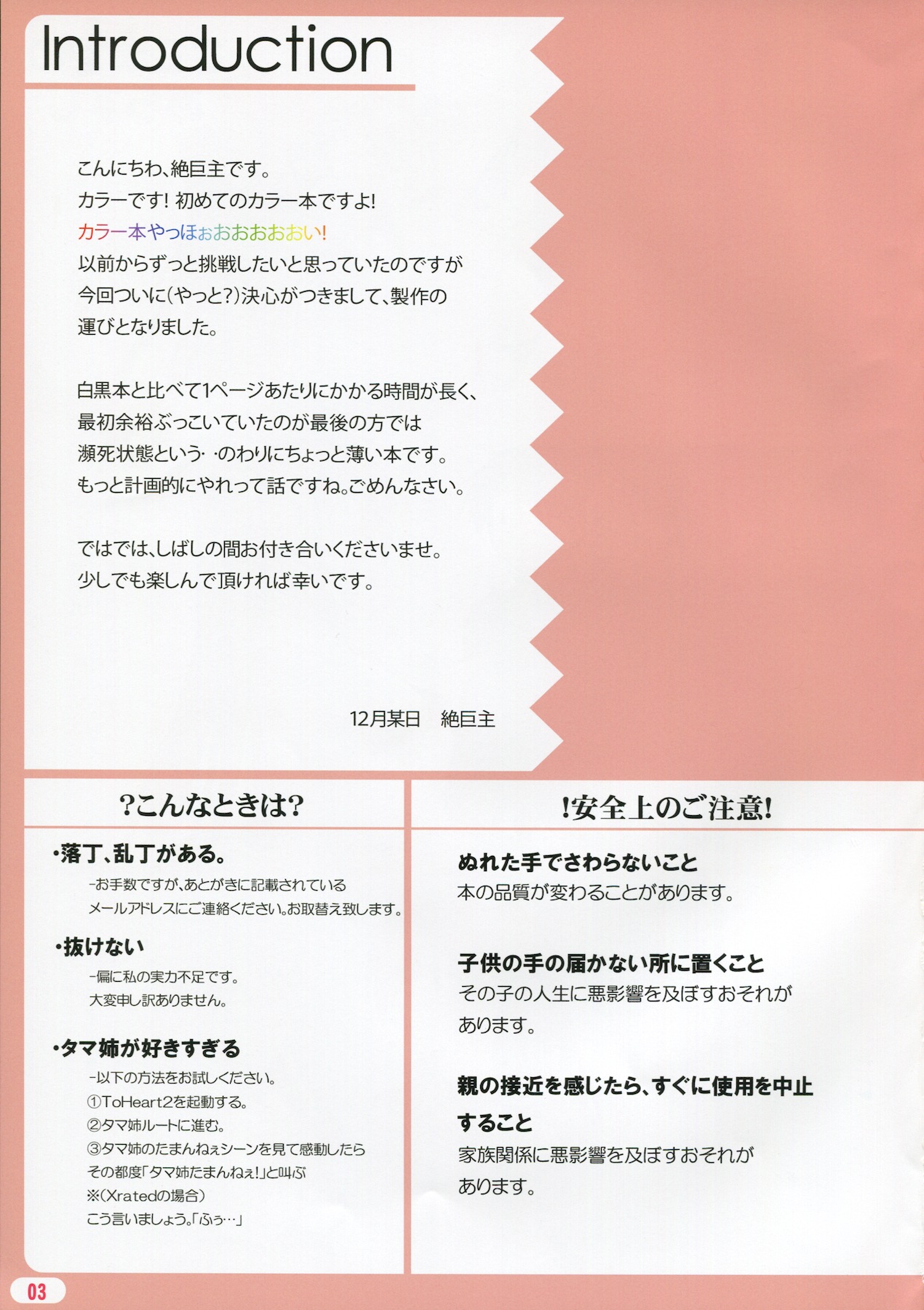 Ore no Tama-nee ga Konna ni Eroi Wake ga Nai page 2 full