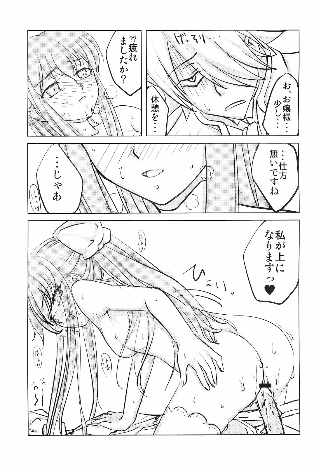 Harisen Hearts page 10 full