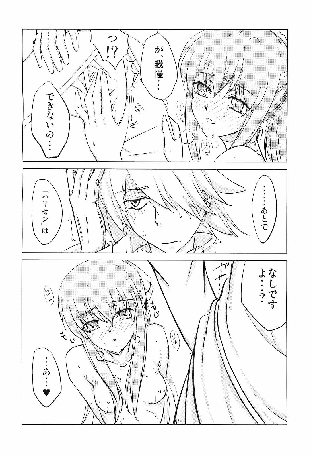 Harisen Hearts page 7 full