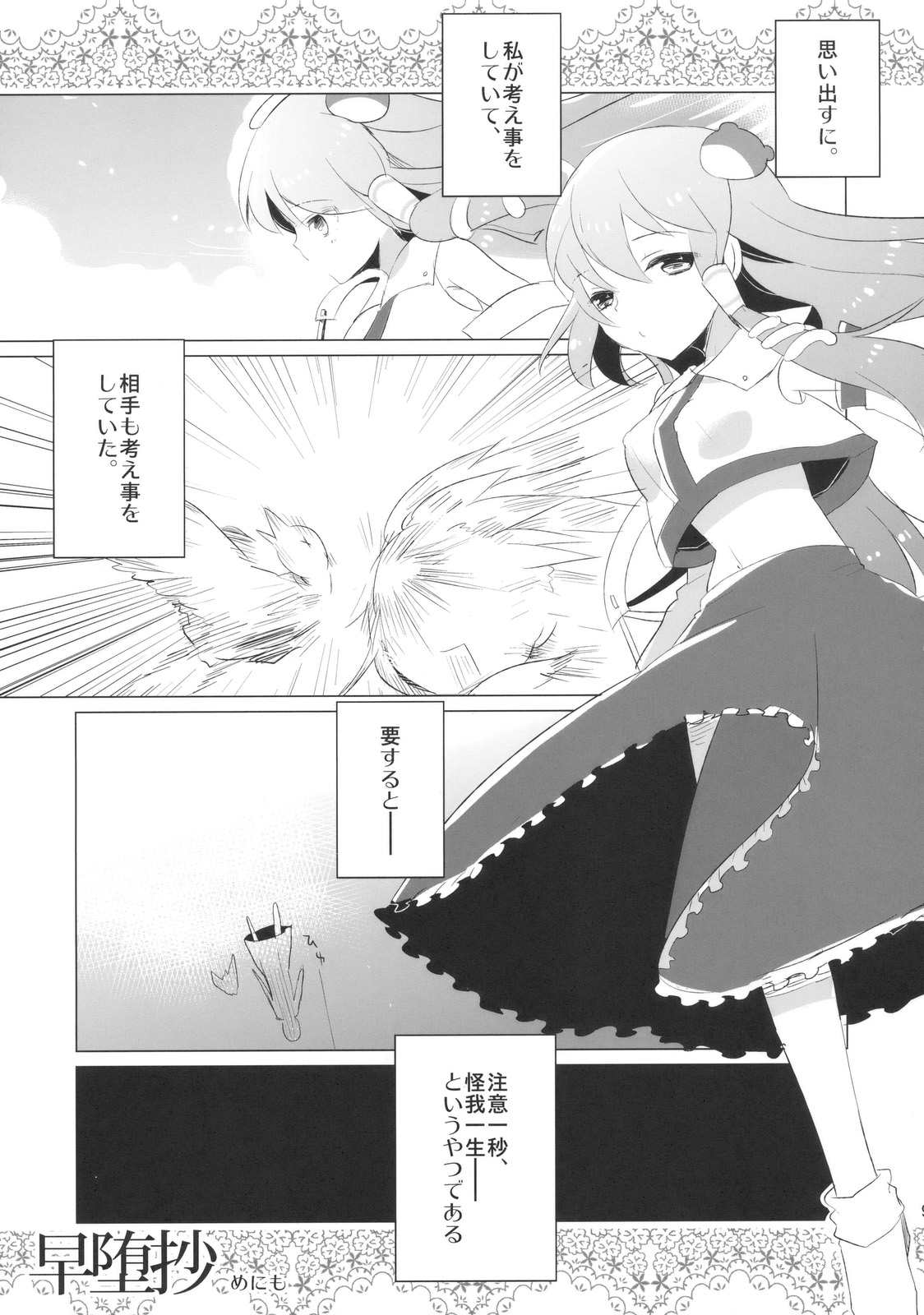 Gentou Tsuirakuroku 1 ～ Soudashou page 9 full