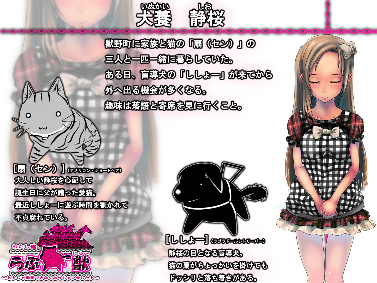 Love Juu ~Watashitachi, Hito ja Manzoku Dekinaku Nacchaimashita.~ page 7 full