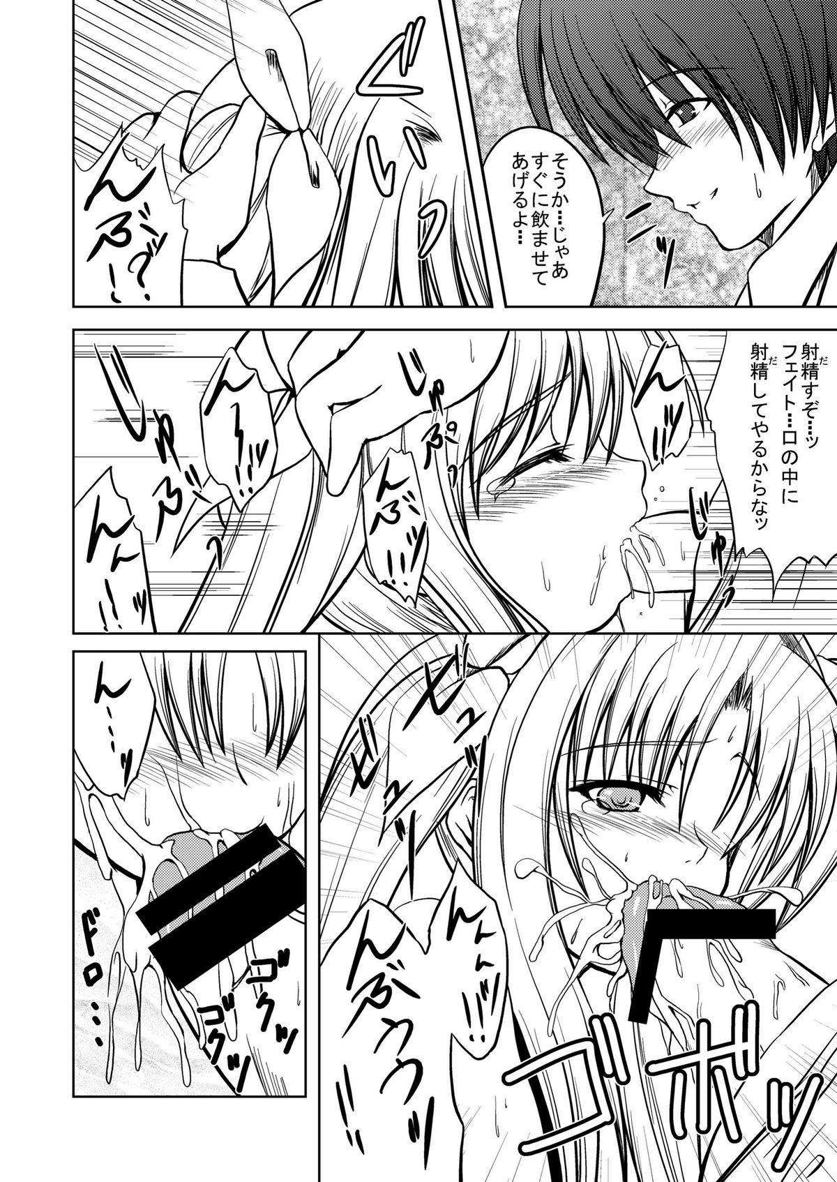 Minimum Fate page 10 full