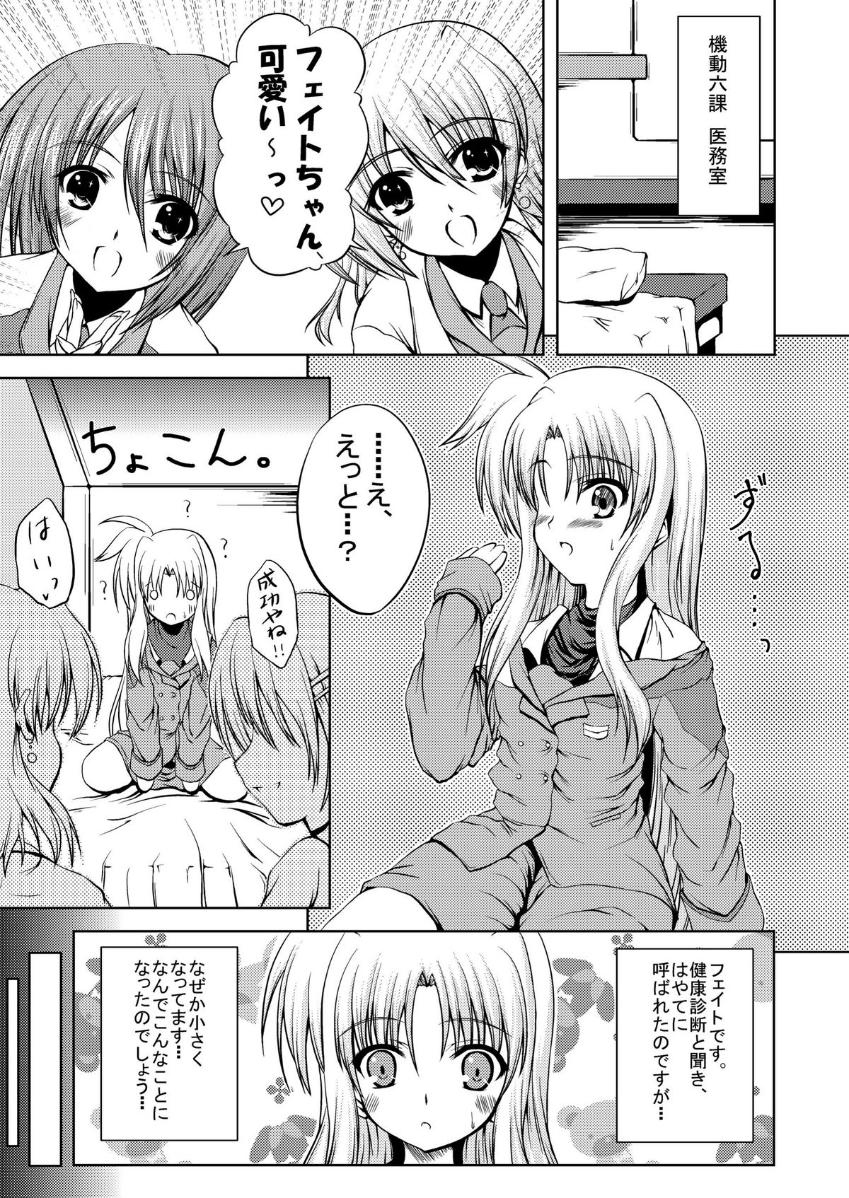 Minimum Fate page 3 full