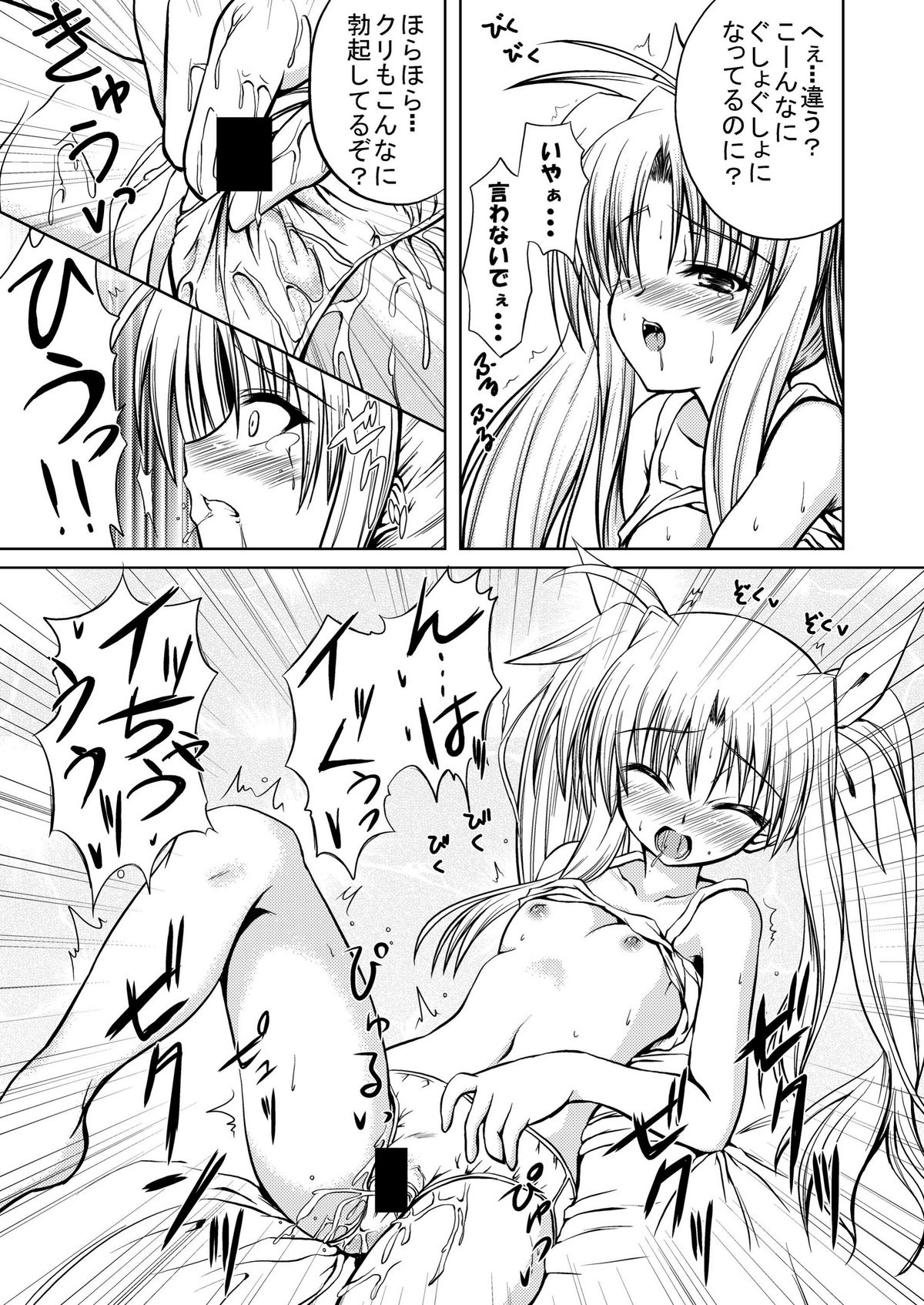 Minimum Fate page 7 full