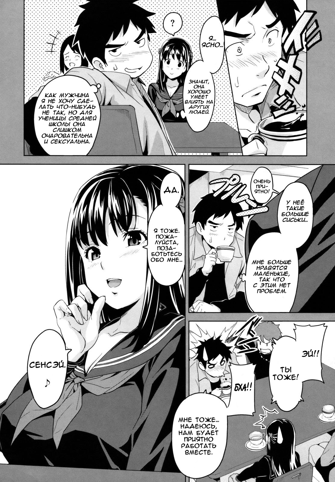 Миленький суккуб page 10 full