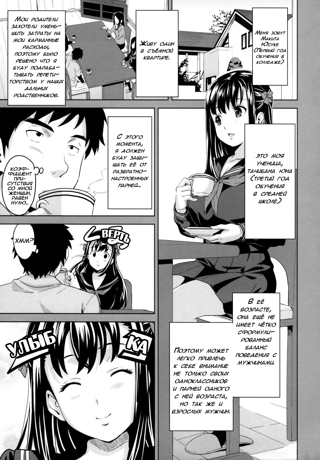 Миленький суккуб page 9 full