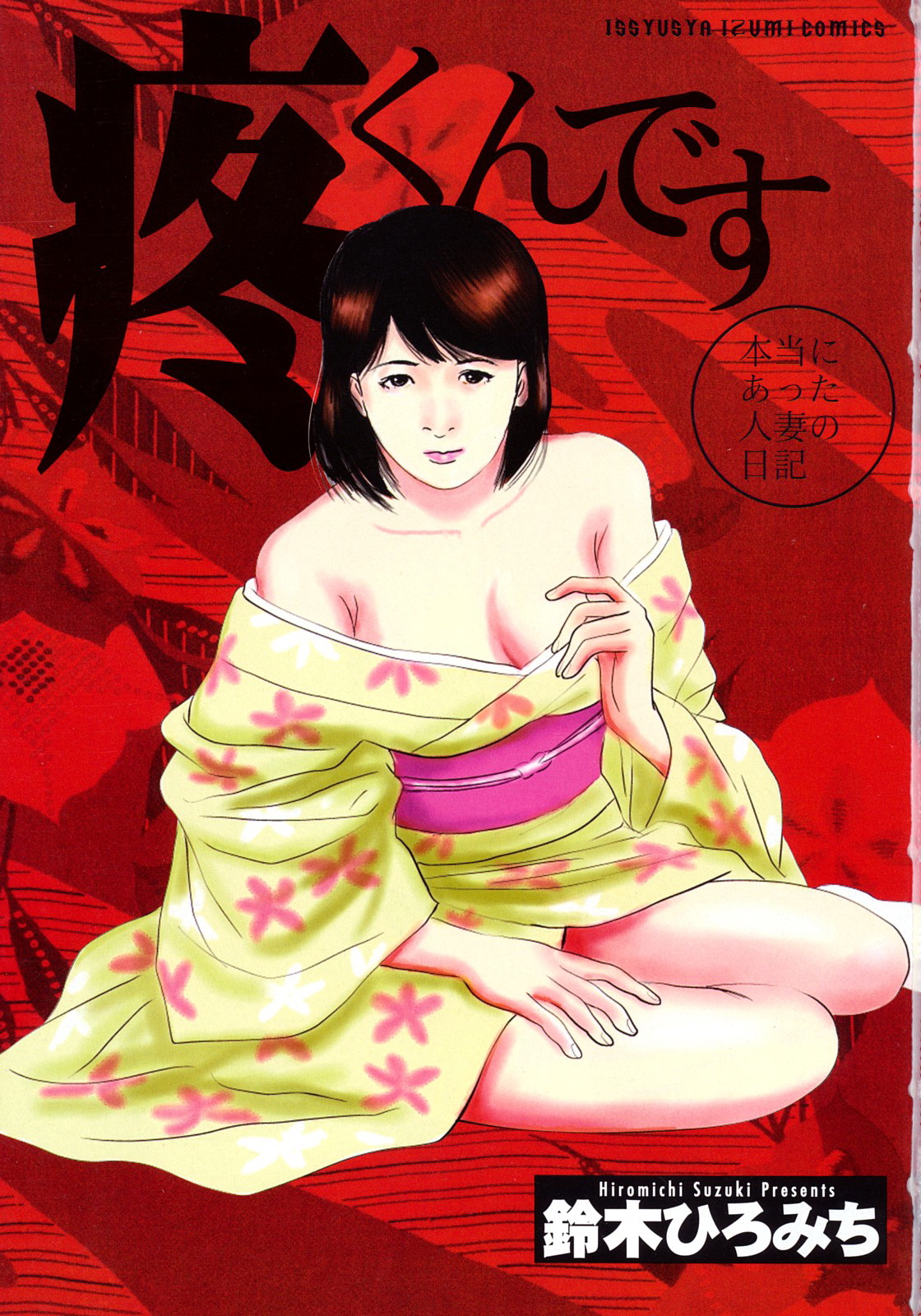 Uzukun desu -Hontouni Atta Hitozuma no Nikki- - It Aches -The Diary of the Married Woman whom it was Written to Read.- page 3 full