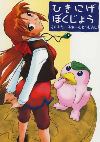 Hikinige Bokujou cover