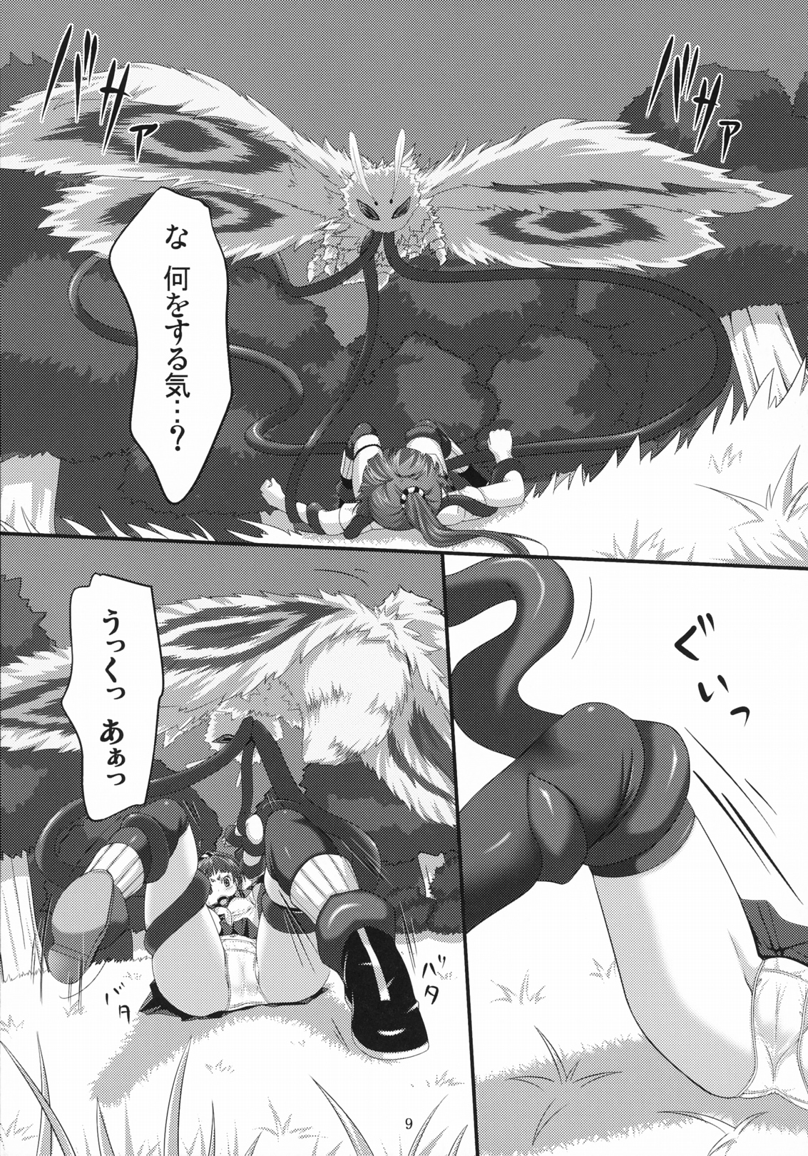 Minarai Exorcist Izumo page 9 full