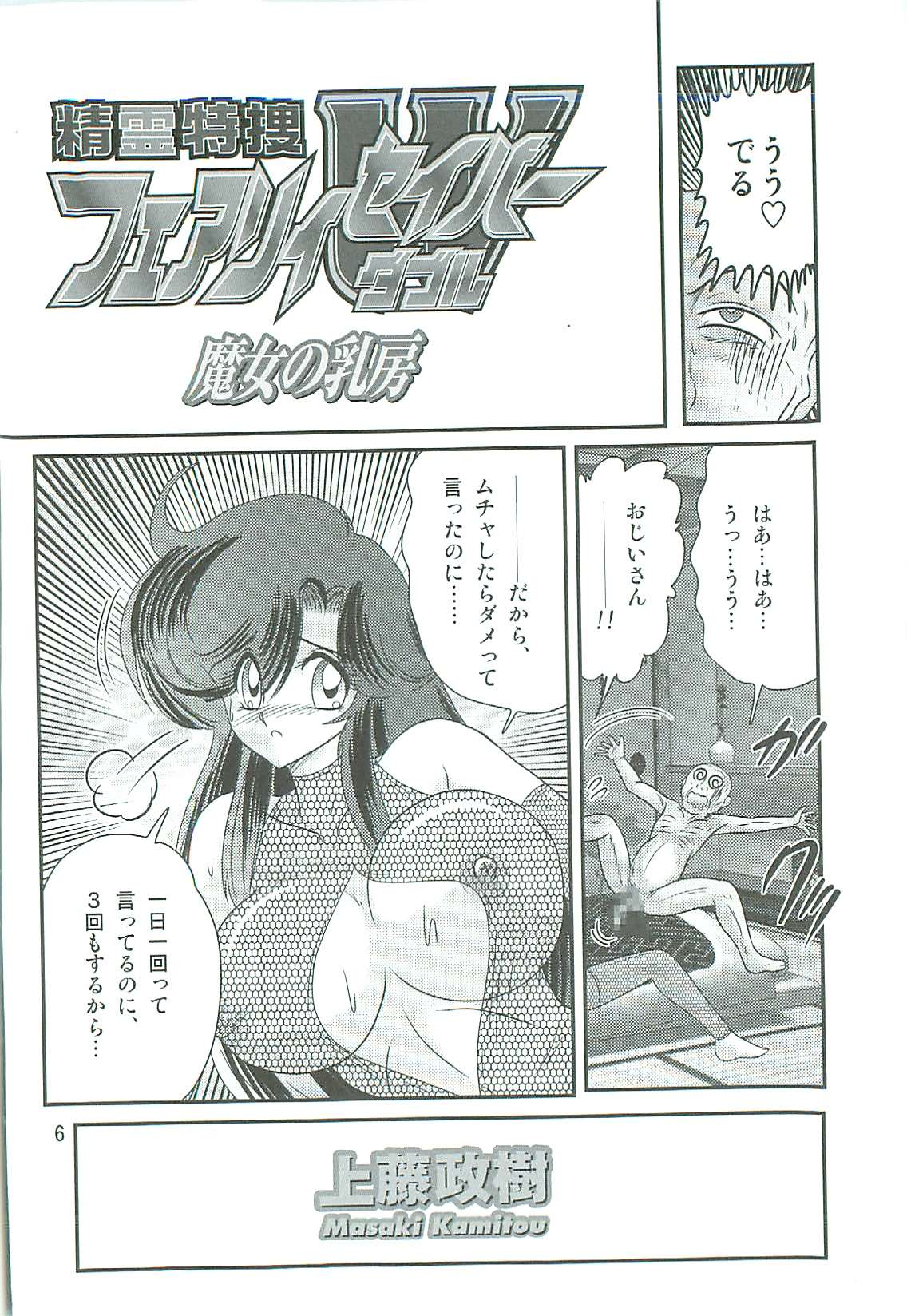 Seirei Tokusou Fairy Saber W Majo no Chibusa page 9 full