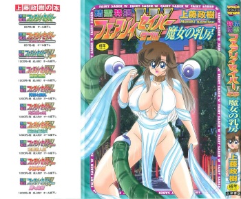Seirei Tokusou Fairy Saber W Majo no Chibusa cover