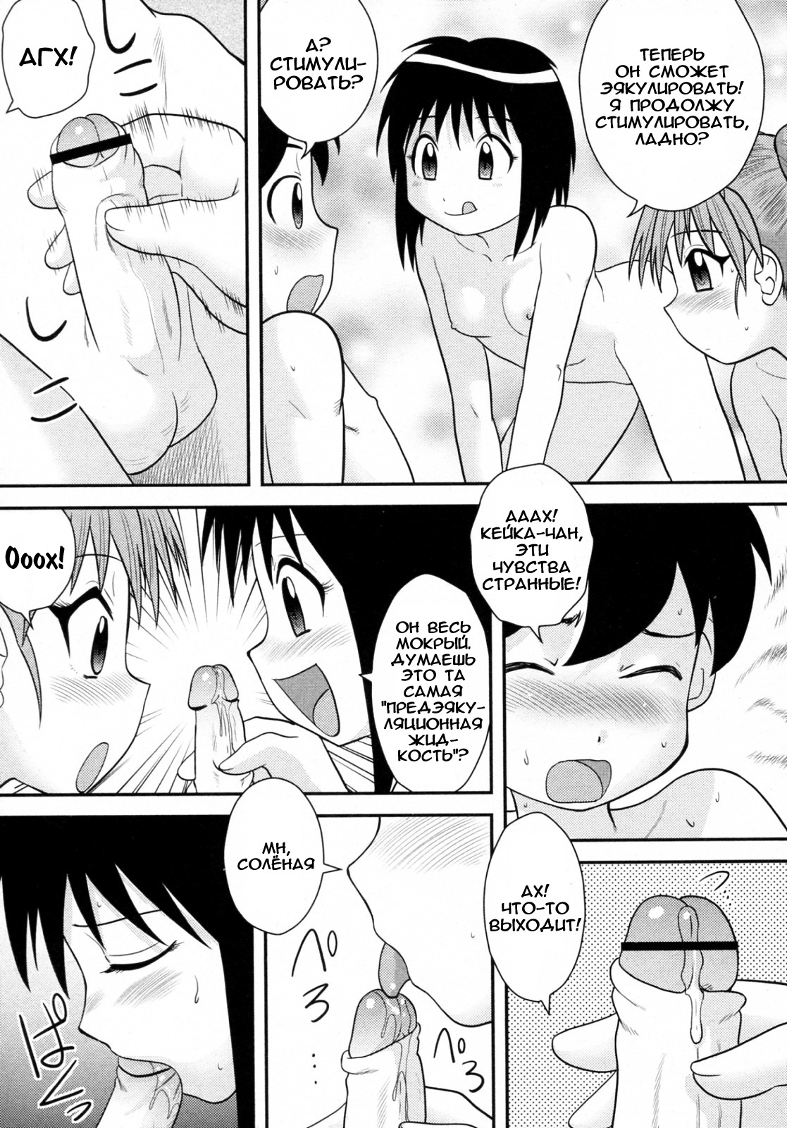 Jissen Seikyouiku | Секс-практика page 9 full