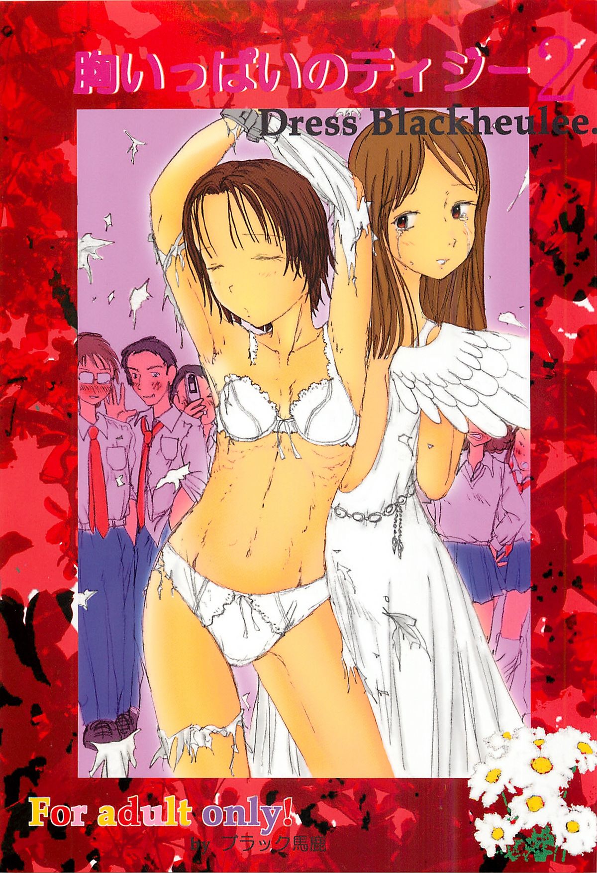 Mune Ippai no Dizzy 2 page 1 full