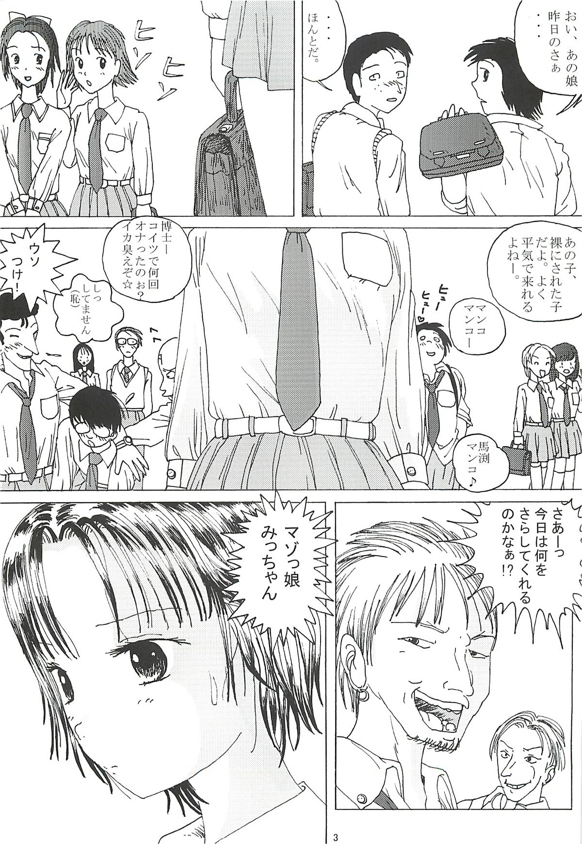 Mune Ippai no Dizzy 2 page 2 full